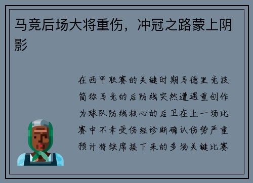 马竞后场大将重伤，冲冠之路蒙上阴影