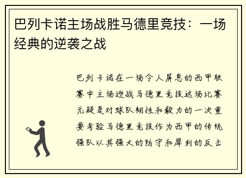 巴列卡诺主场战胜马德里竞技：一场经典的逆袭之战
